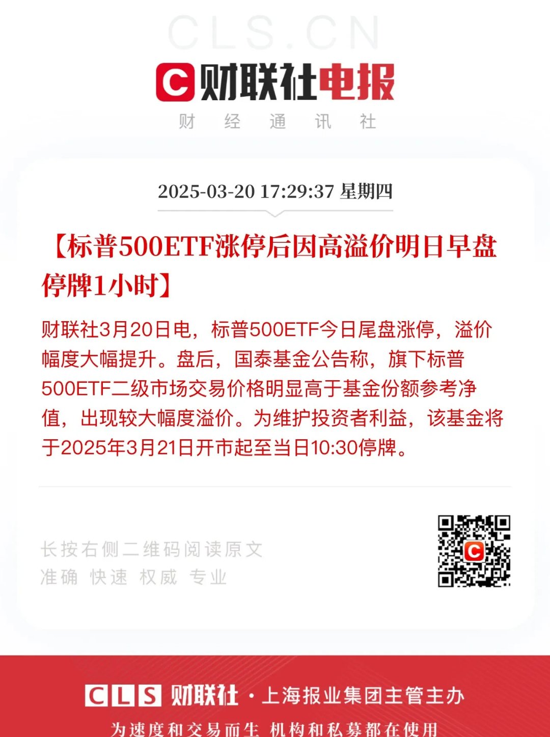 7月7日国投中鲁涨停：饮料，央企改革，苹果期货概念热股