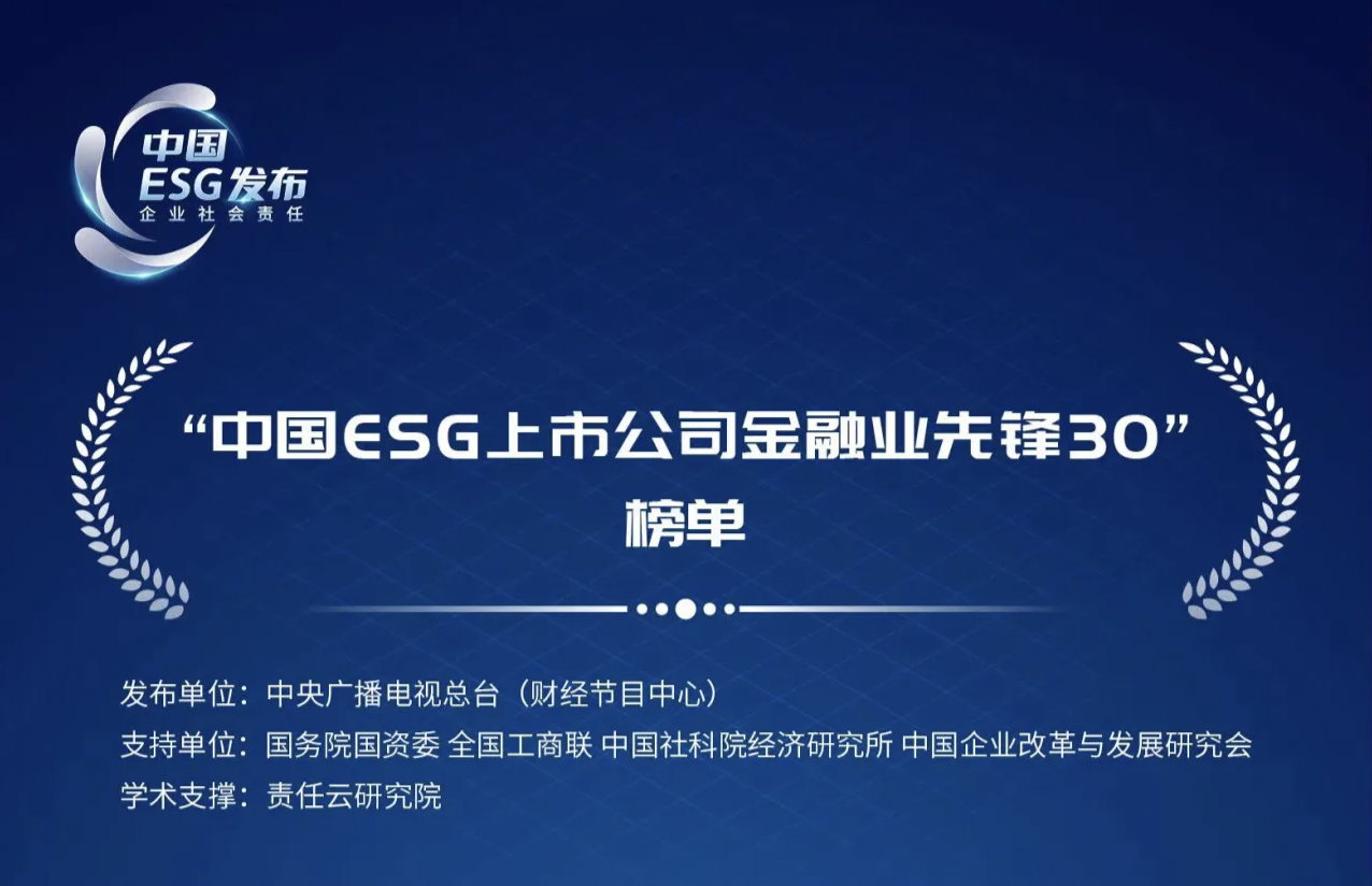 【ESG动态】启明星辰（002439.SZ）获华证指数ESG最新评级BBB，行业排名第25