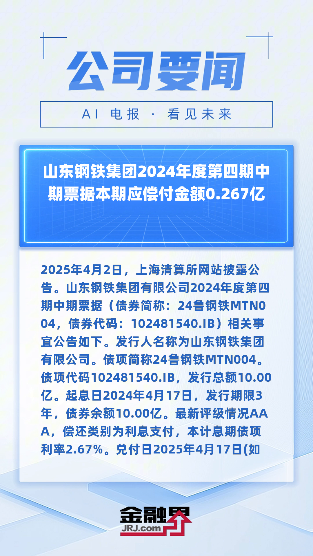 八一钢铁：公司2024年年报披露净资产为正值