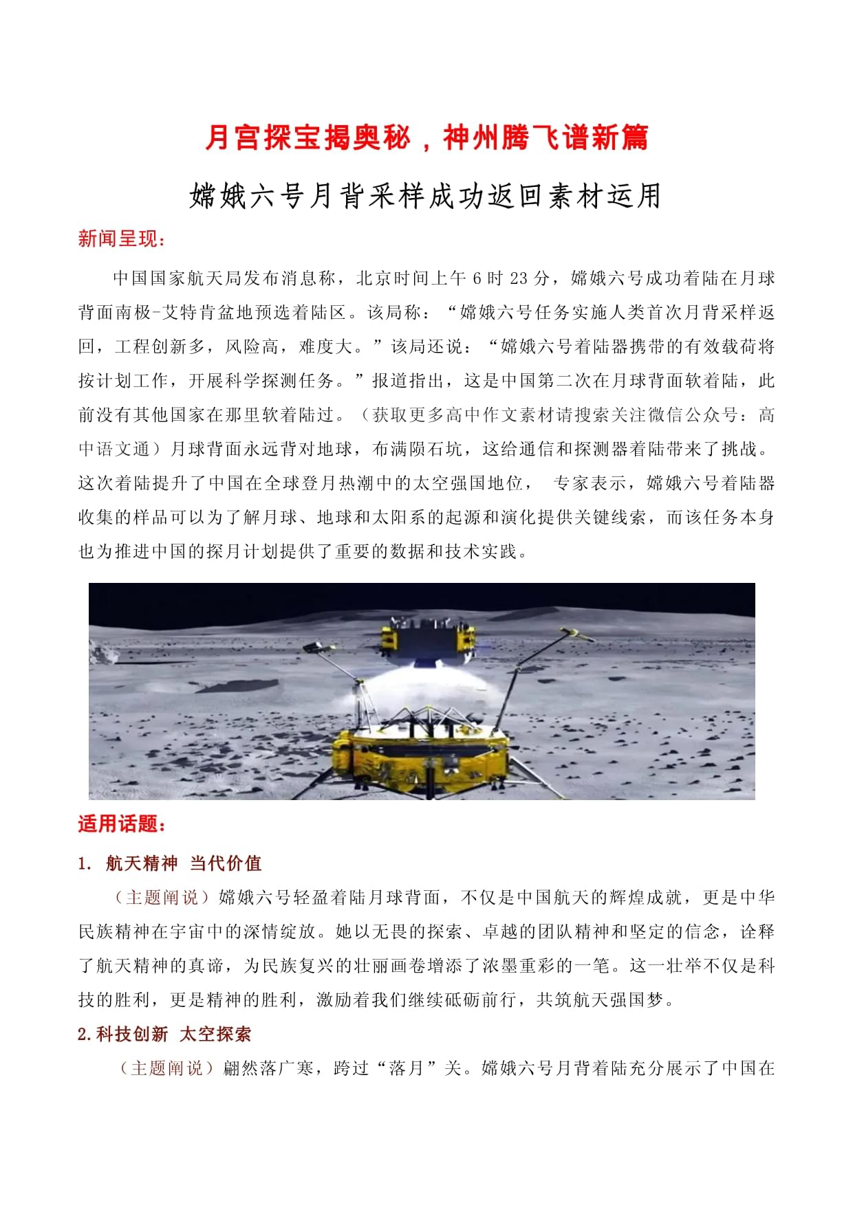 新华鲜报丨月球样品又有新发现！嫦娥六号揭示月背演化密码
