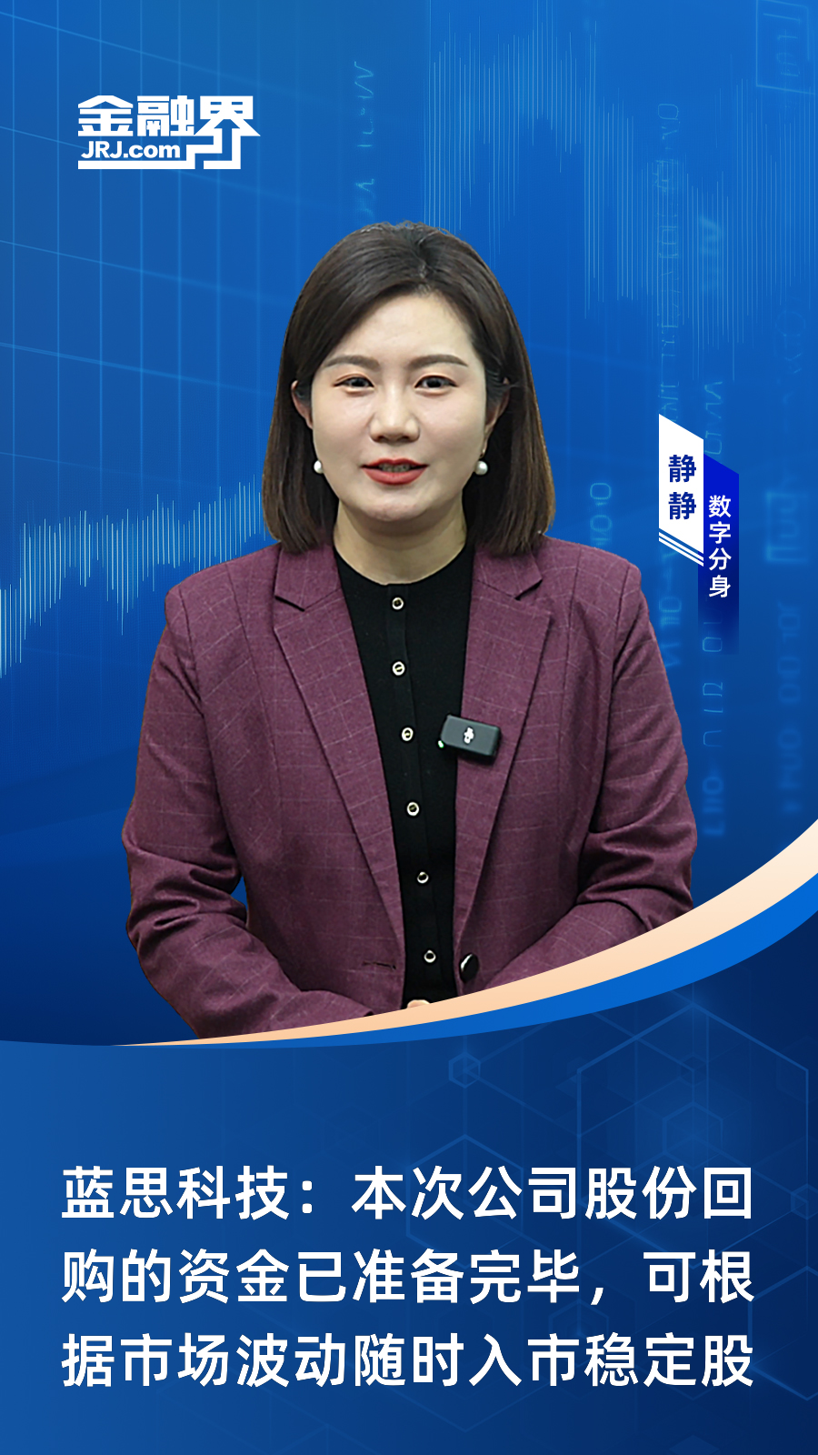 蓝思科技(300433.SZ)：首次回购6.13万股