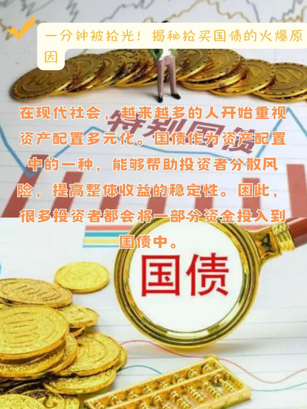 理财档案｜储蓄国债依然受宠！有银行APP1分钟售罄