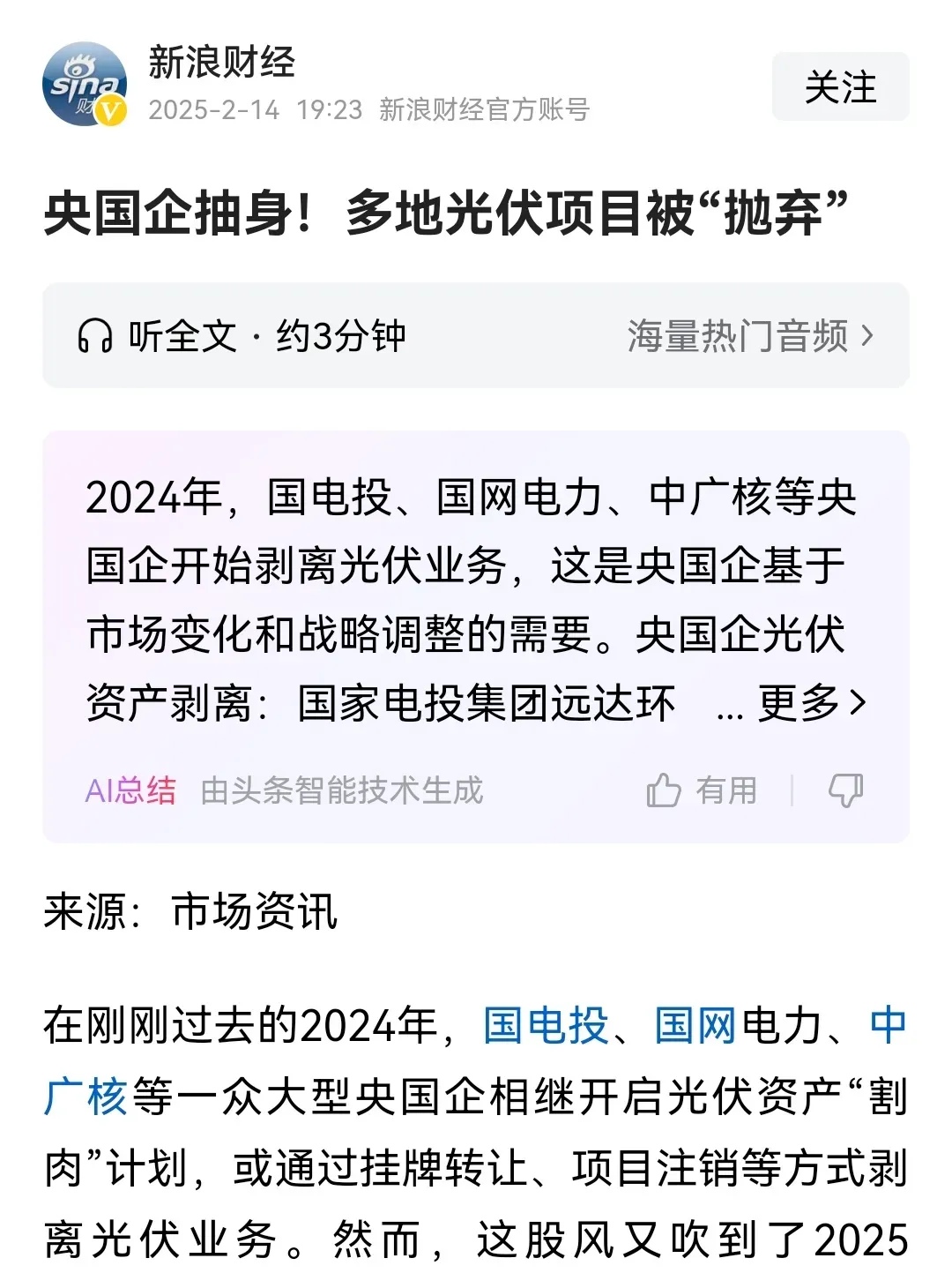 光伏产业市场深度分析(2025年)_人保伴您前行,人保有温度