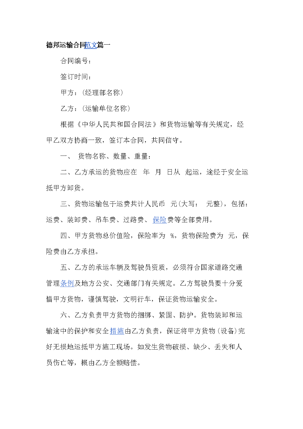 【企业动态】德邦股份新增1件判决结果，涉及运输合同纠纷