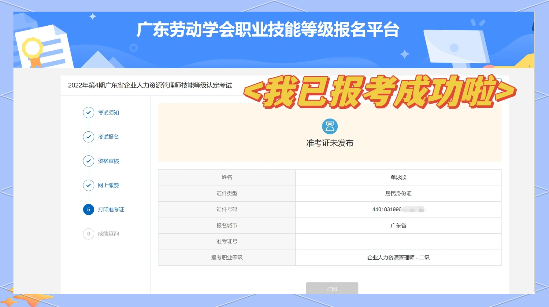 英 力 特：截至7月10日持有人总户数为22,963