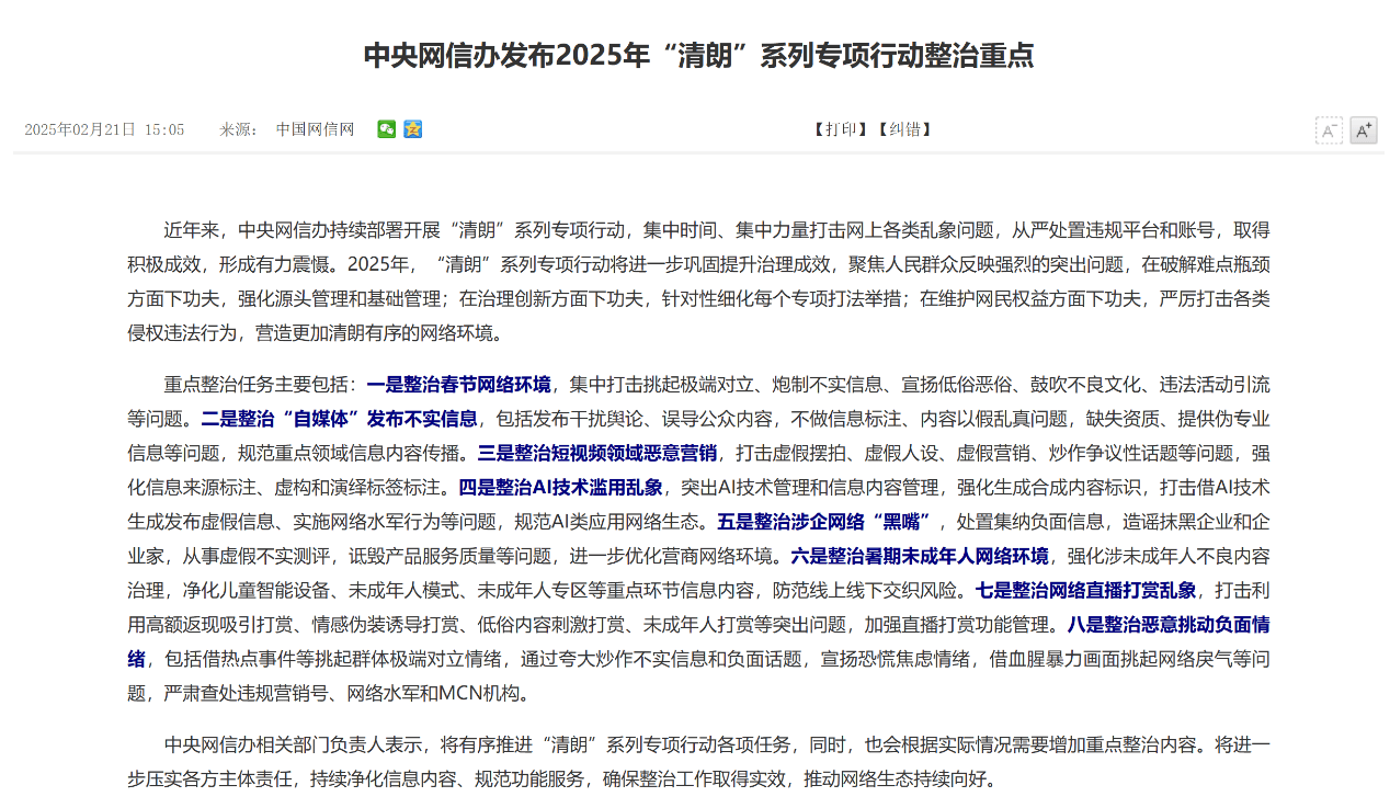 网信部门大力整治假冒仿冒“自媒体”账号
