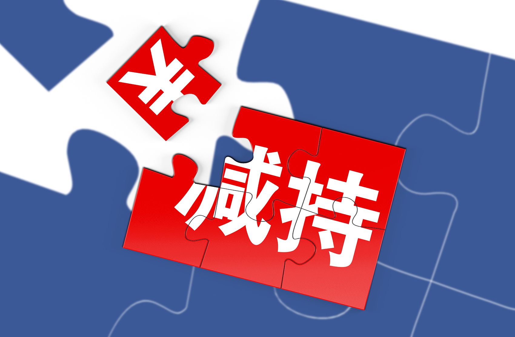 乐鑫科技高级管理人员邵静博减持8440股，减持金额131.71万元