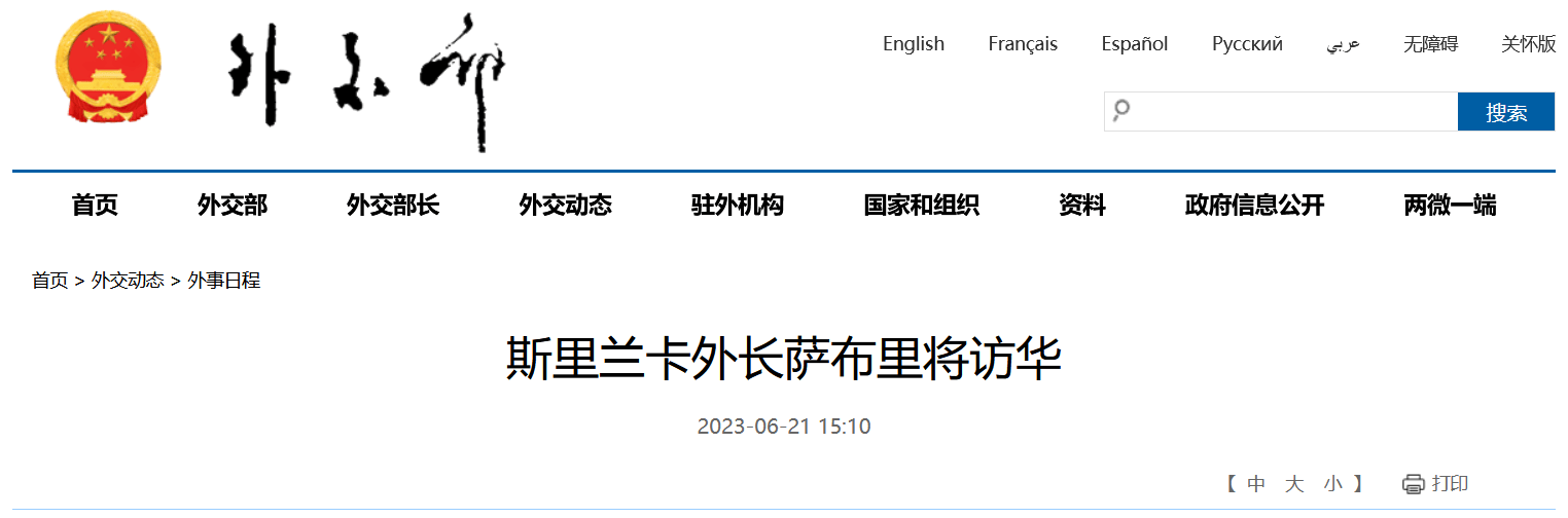 王毅会见斯里兰卡外长赫拉特
