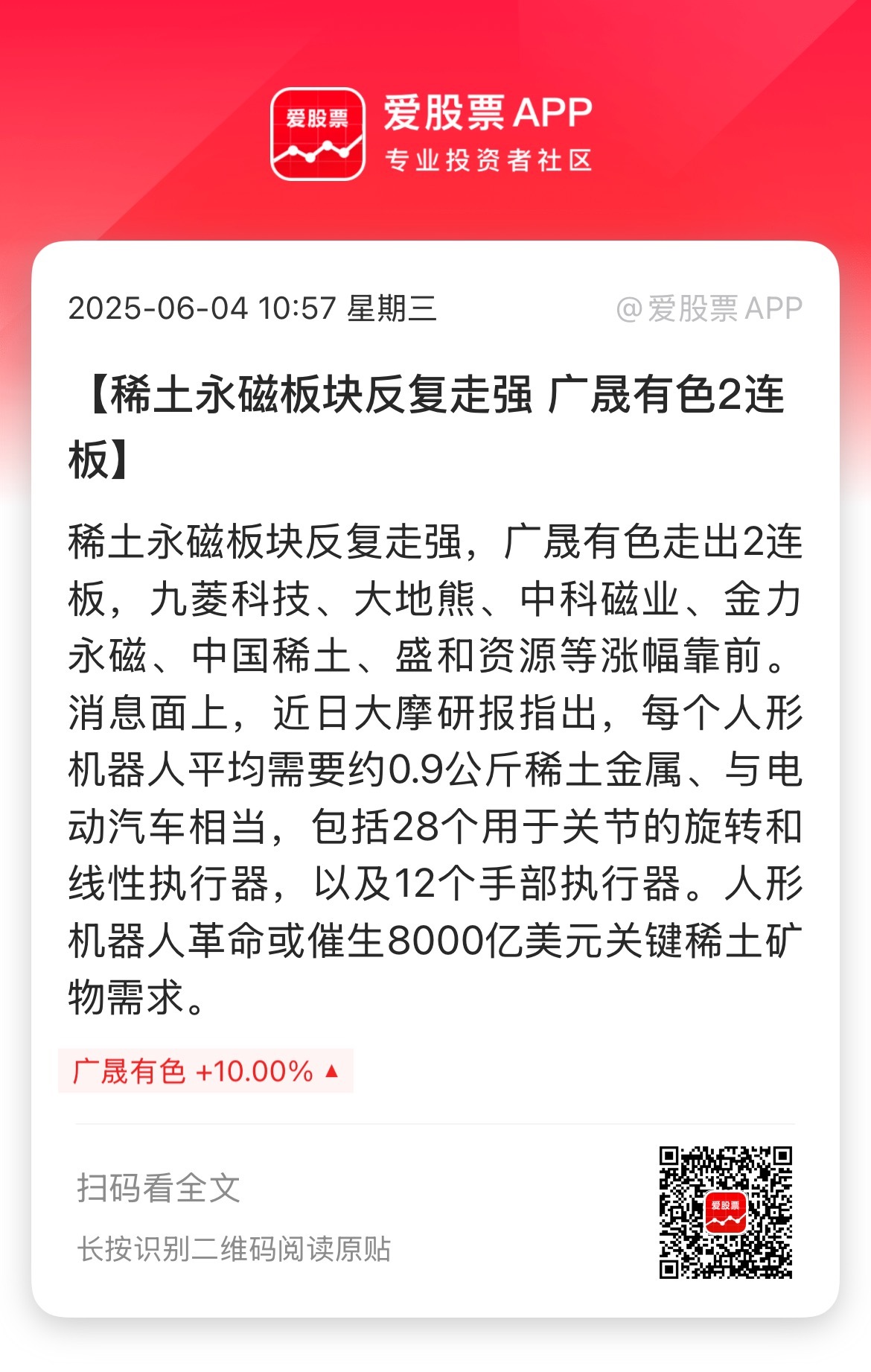 广晟有色(600259.SH)：上半年净利润预计盈利7000万元至8500万元