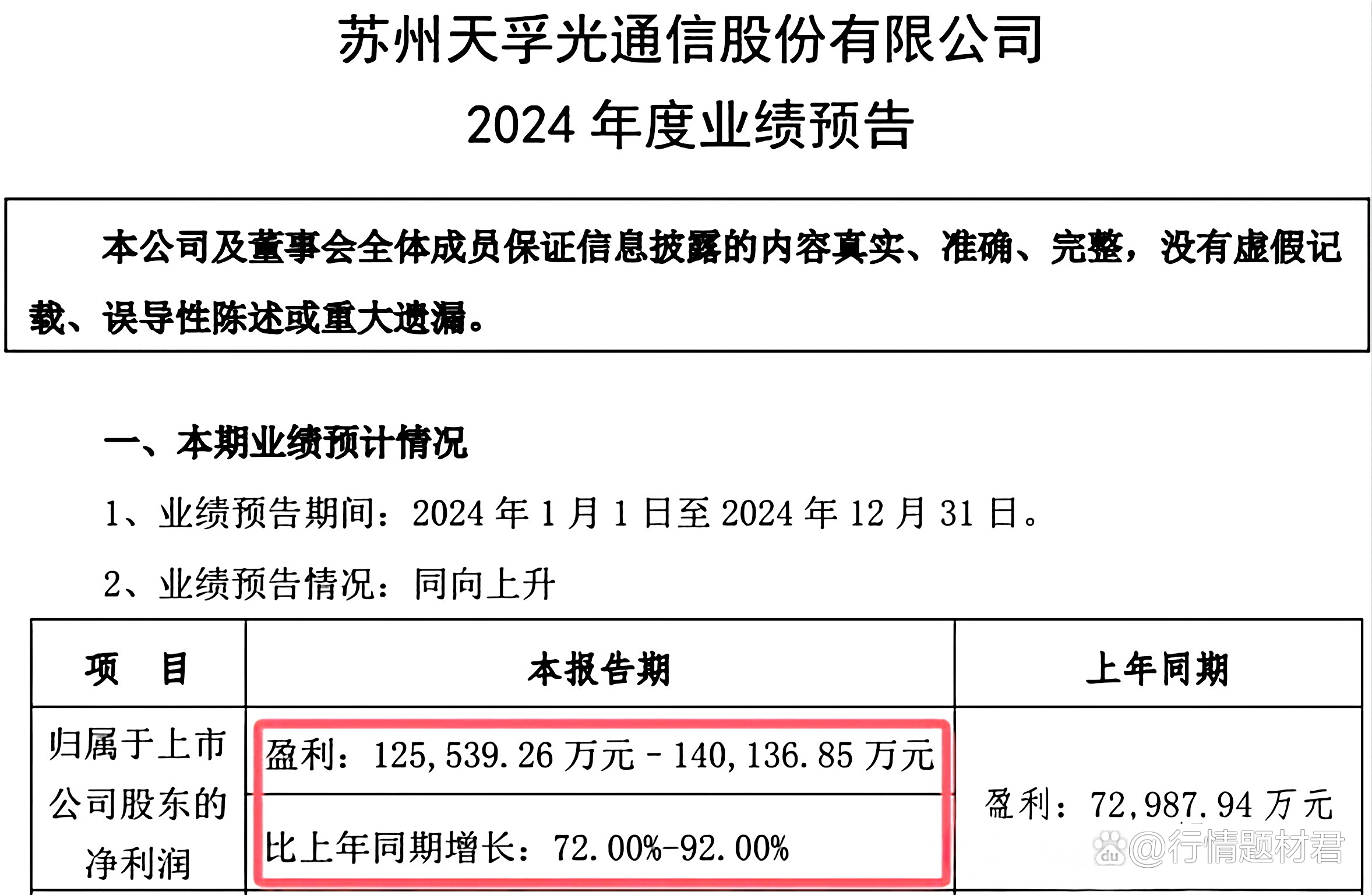澜起科技：预计上半年净利润11亿元~12亿元，较上年同期增长85.50%~102.36%