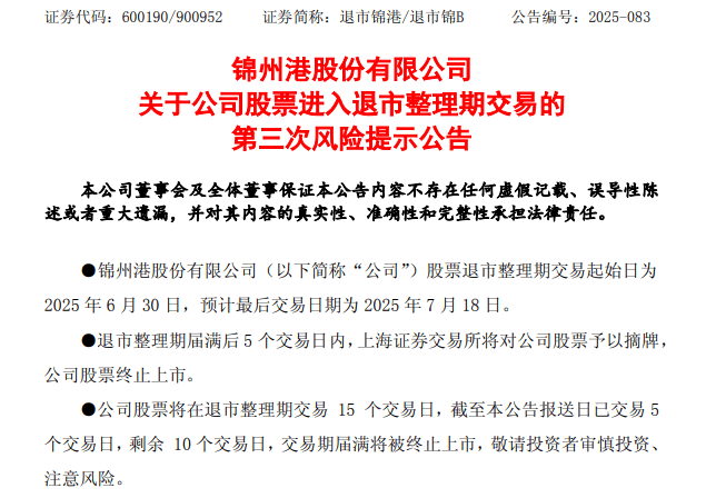 深夜突发！600200，或被强制退市！连续多年虚增收入