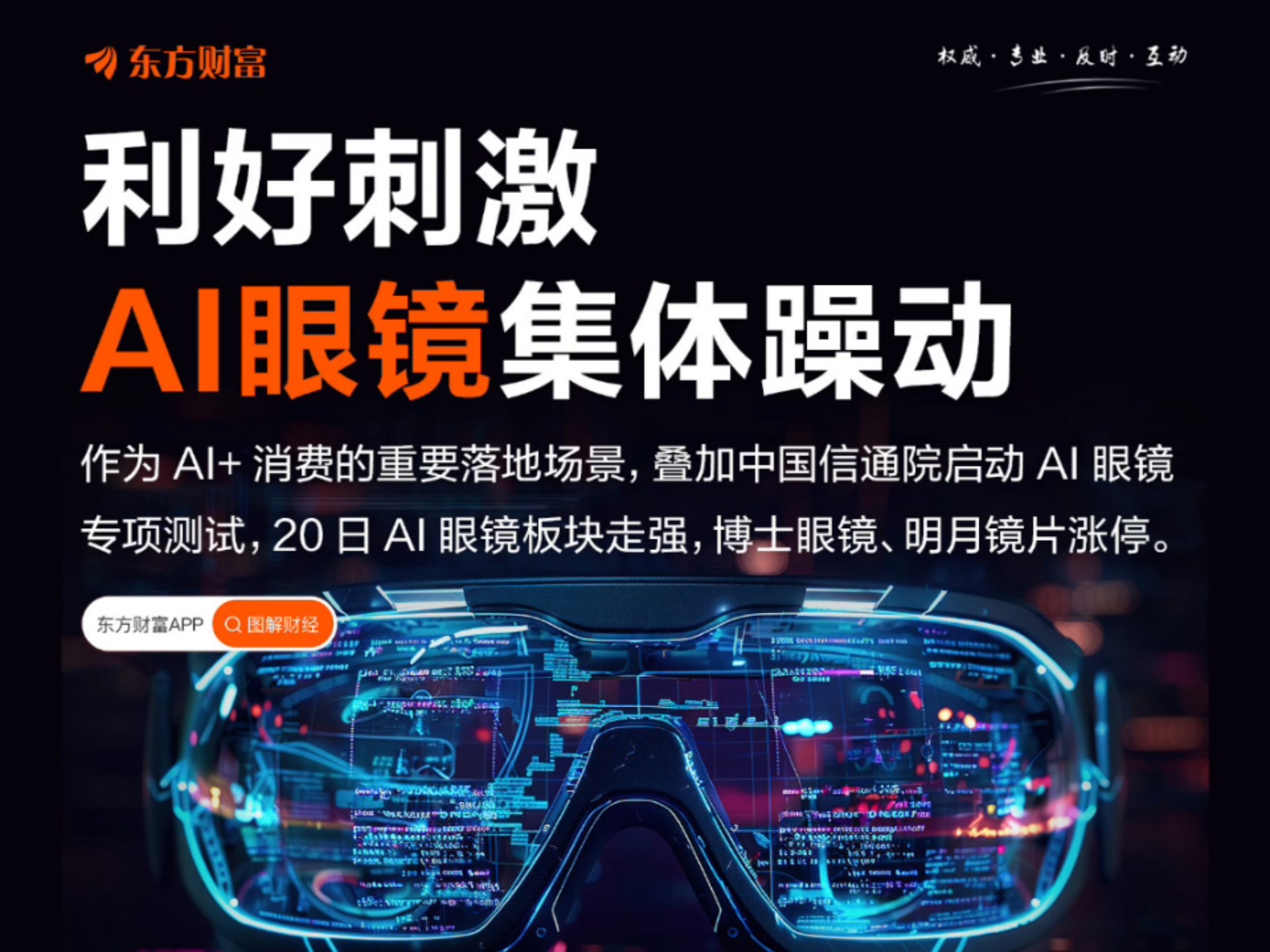 迈出AI眼镜第一步 华盛昌锚定新一代专业测量应用新生态