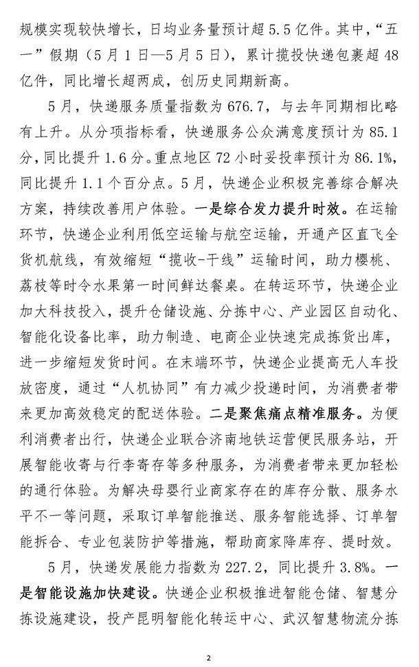 6月中国快递发展指数为454.3 同比提升4.7%