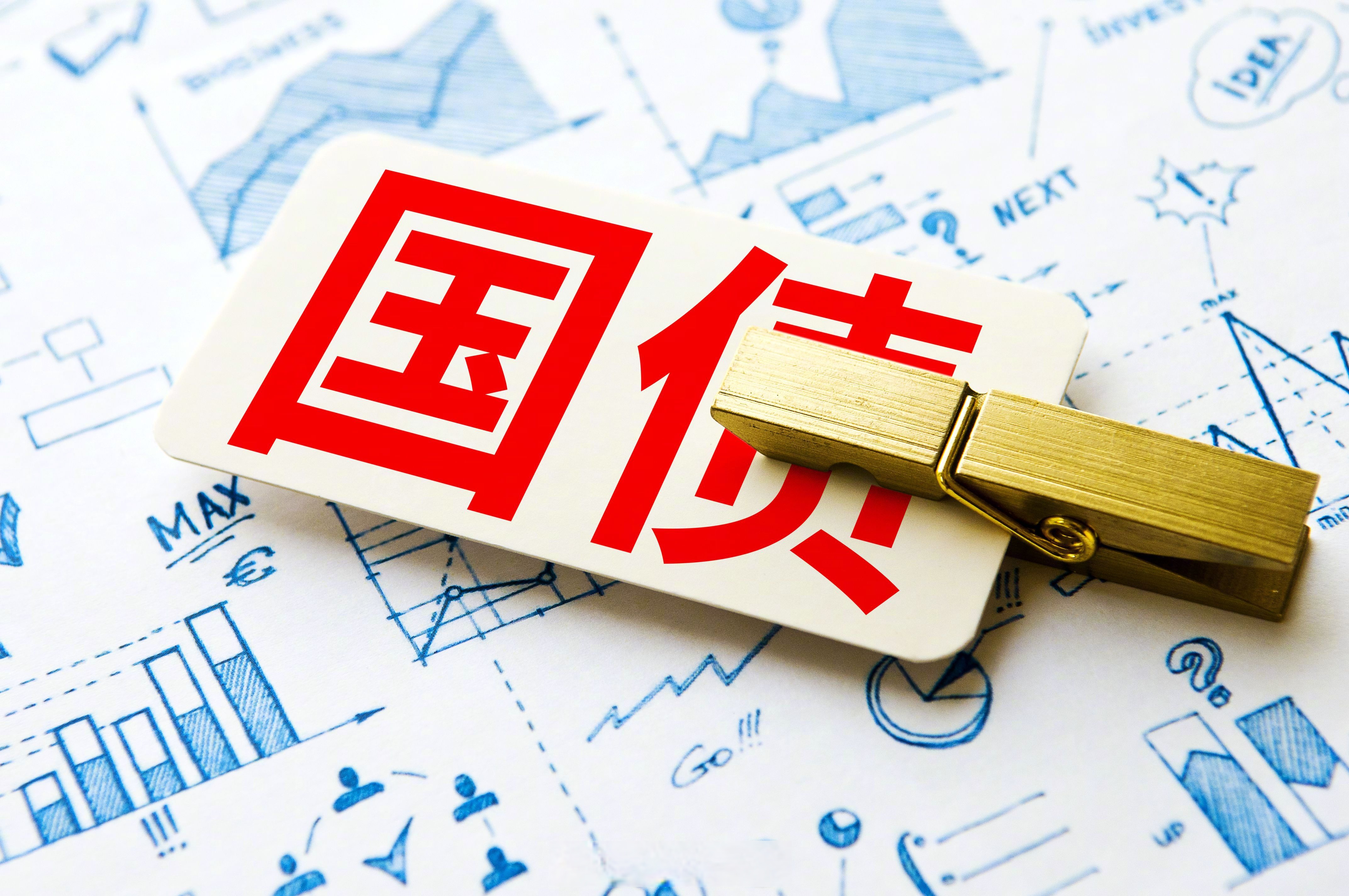 2025年超长期特别国债（四期）完成招标 实际发行面值金额400亿元