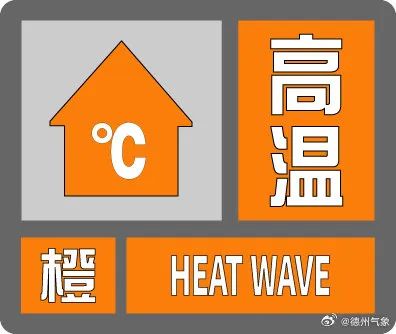 局地可达40℃以上 中央气象台继续发布高温橙色预警