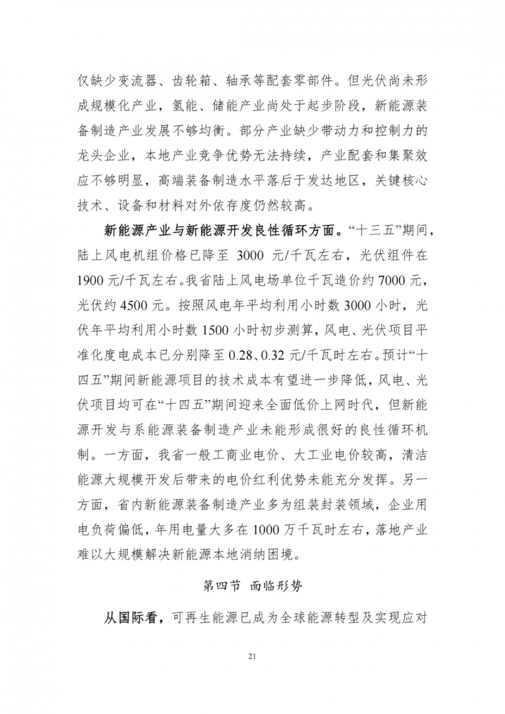 青海省清洁能源行业“十五五”规划前景预测_人保服务 ,人保护你周全