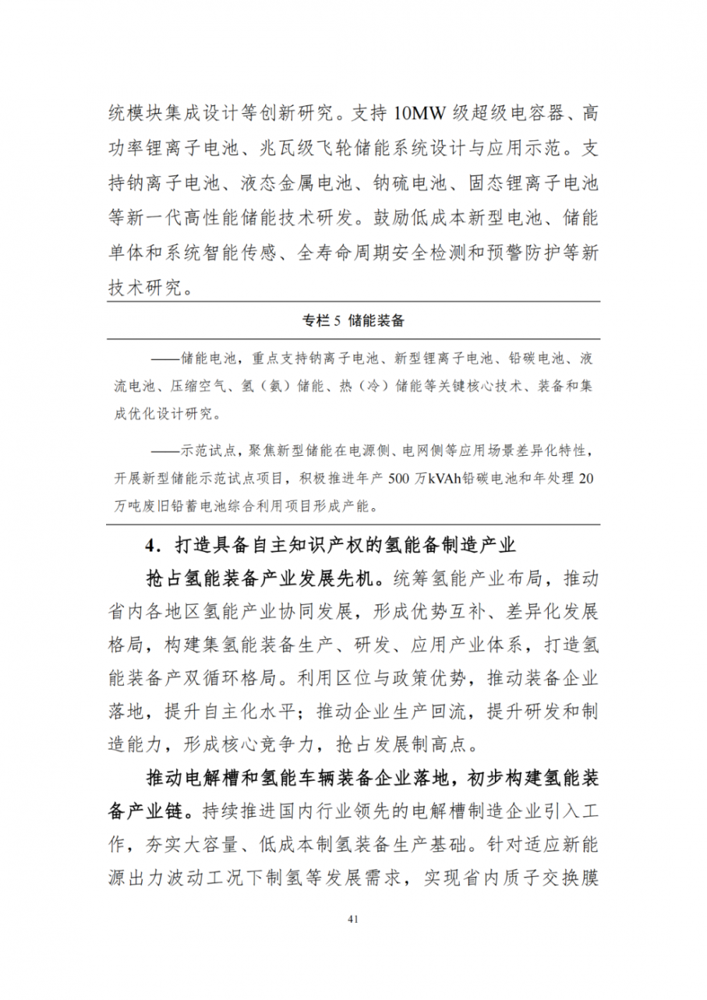 青海省清洁能源行业“十五五”规划前景预测_人保服务 ,人保护你周全