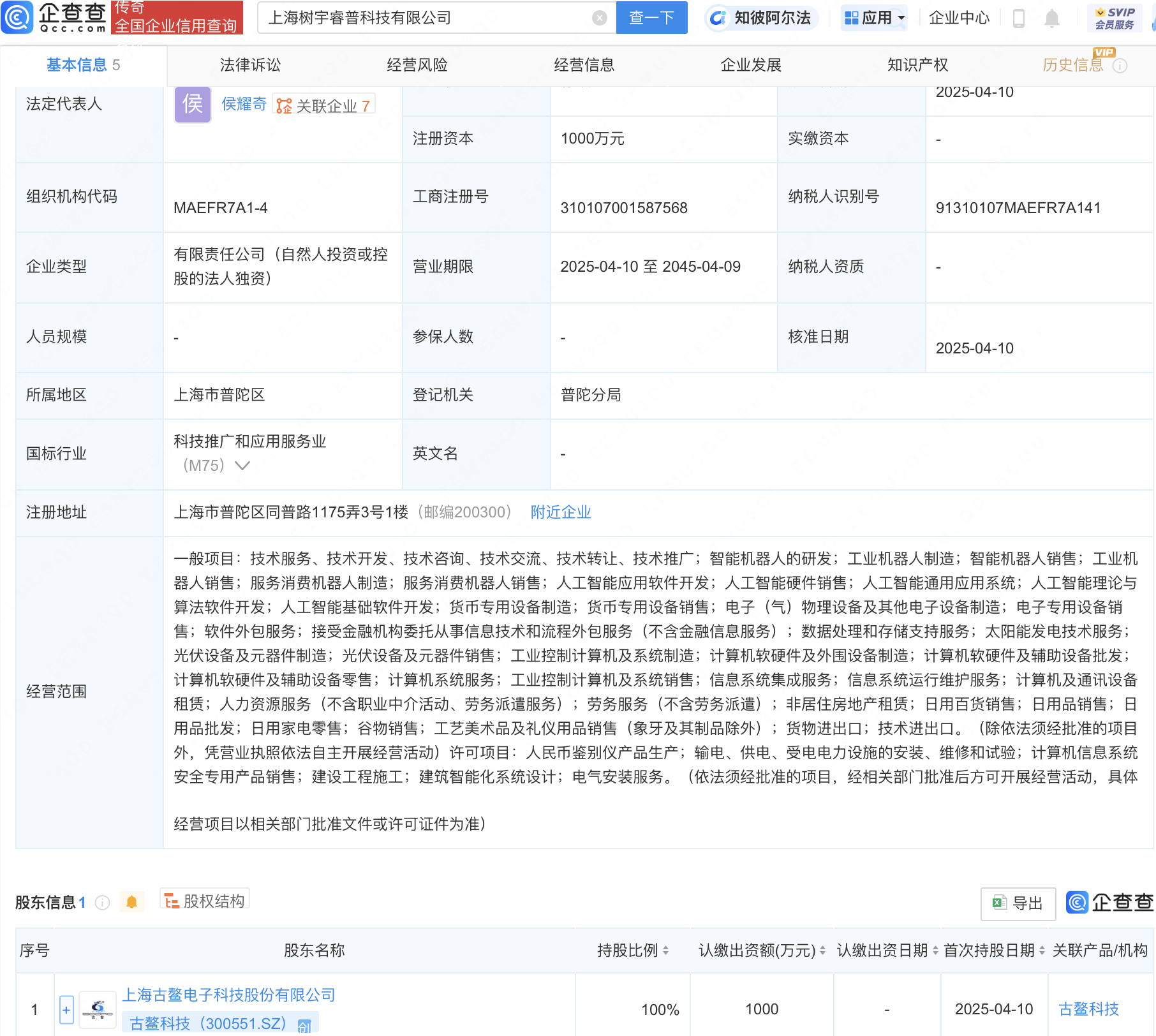 国恩股份等成立新公司 含多项AI业务