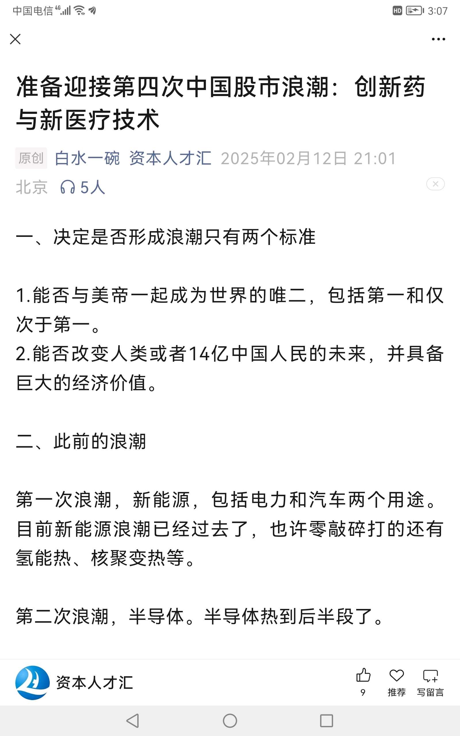 创新药板块午后持续上行，创新药ETF国泰（517110）涨超2%