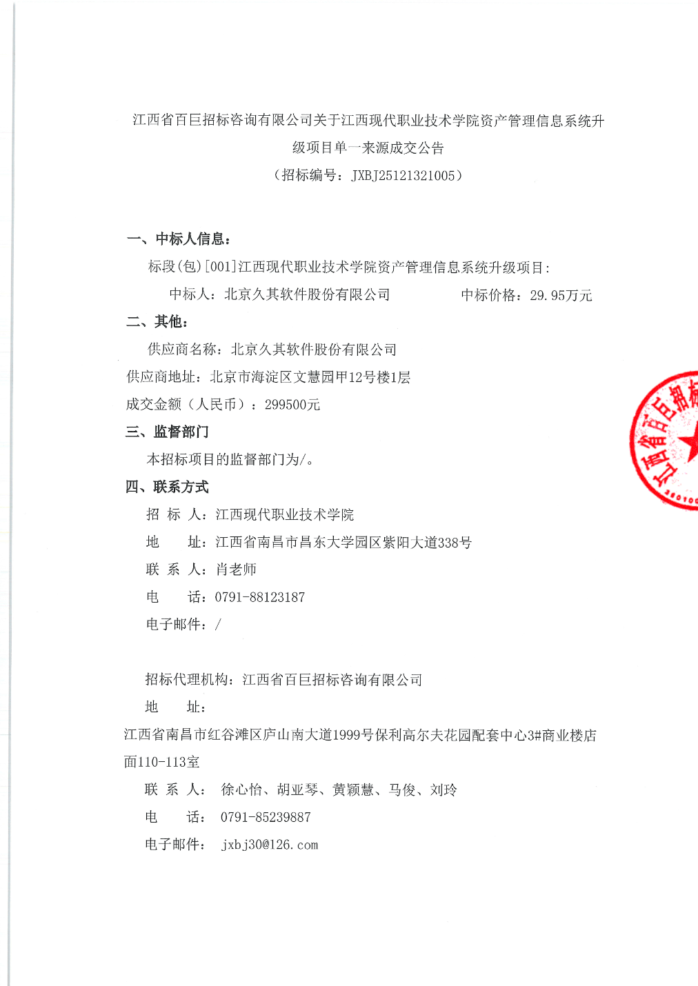 久其软件：公司上半年净利润同比大幅减亏