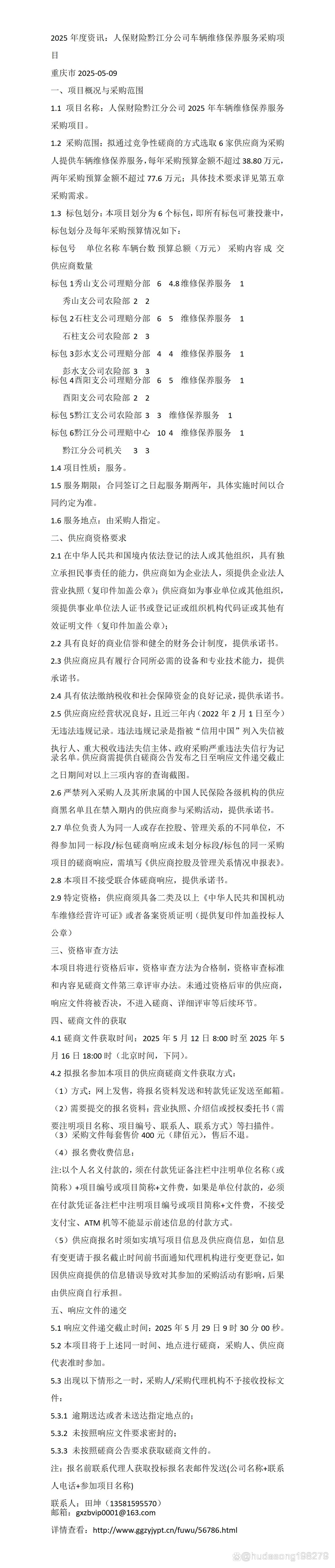 2025机械设计行业市场供需格局及区域分布、发展潜力分析_人保服务 ,人保财险 