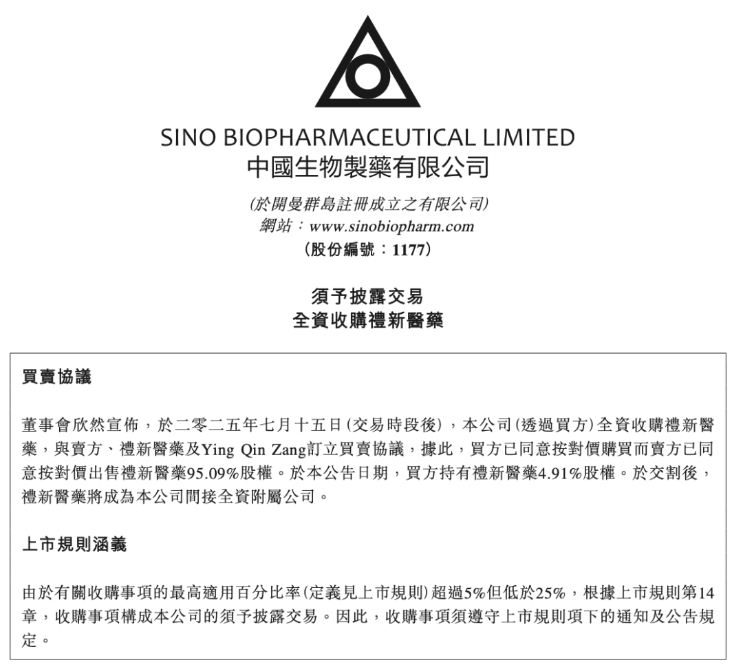 中国生物制药全资收购礼新医药；越疆拟配股融资超10亿港元丨港交所早参