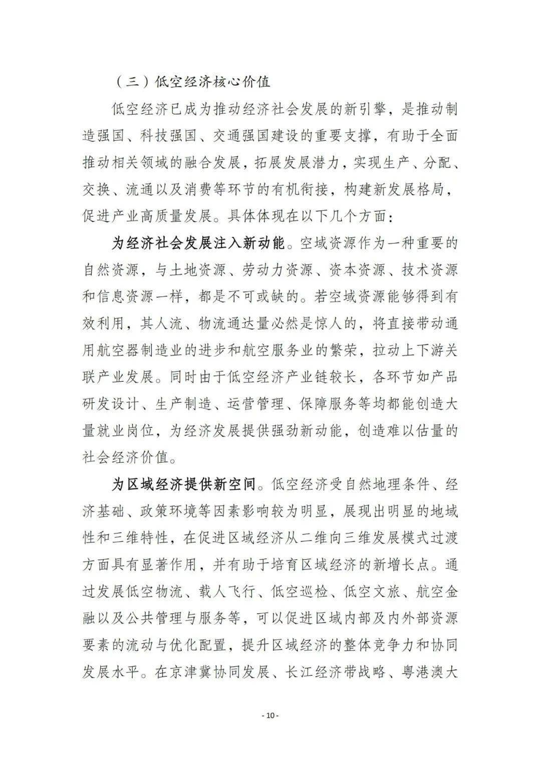 推进低空经济发展需技术与政策双轮驱动