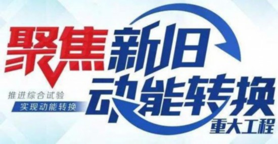 7月16日首席点评：经济半年度“成绩单”公布新旧动能分化