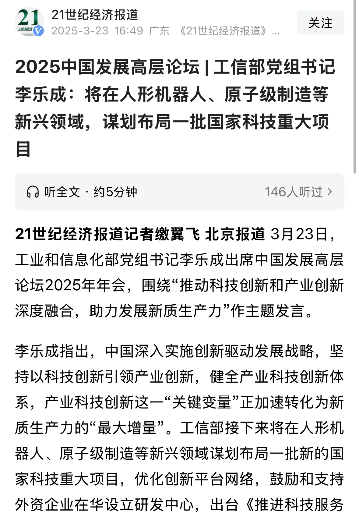 人形机器人概念反弹 浙江荣泰涨超9%