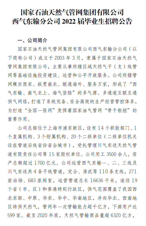 国家管网集团媒体关注度持续升温