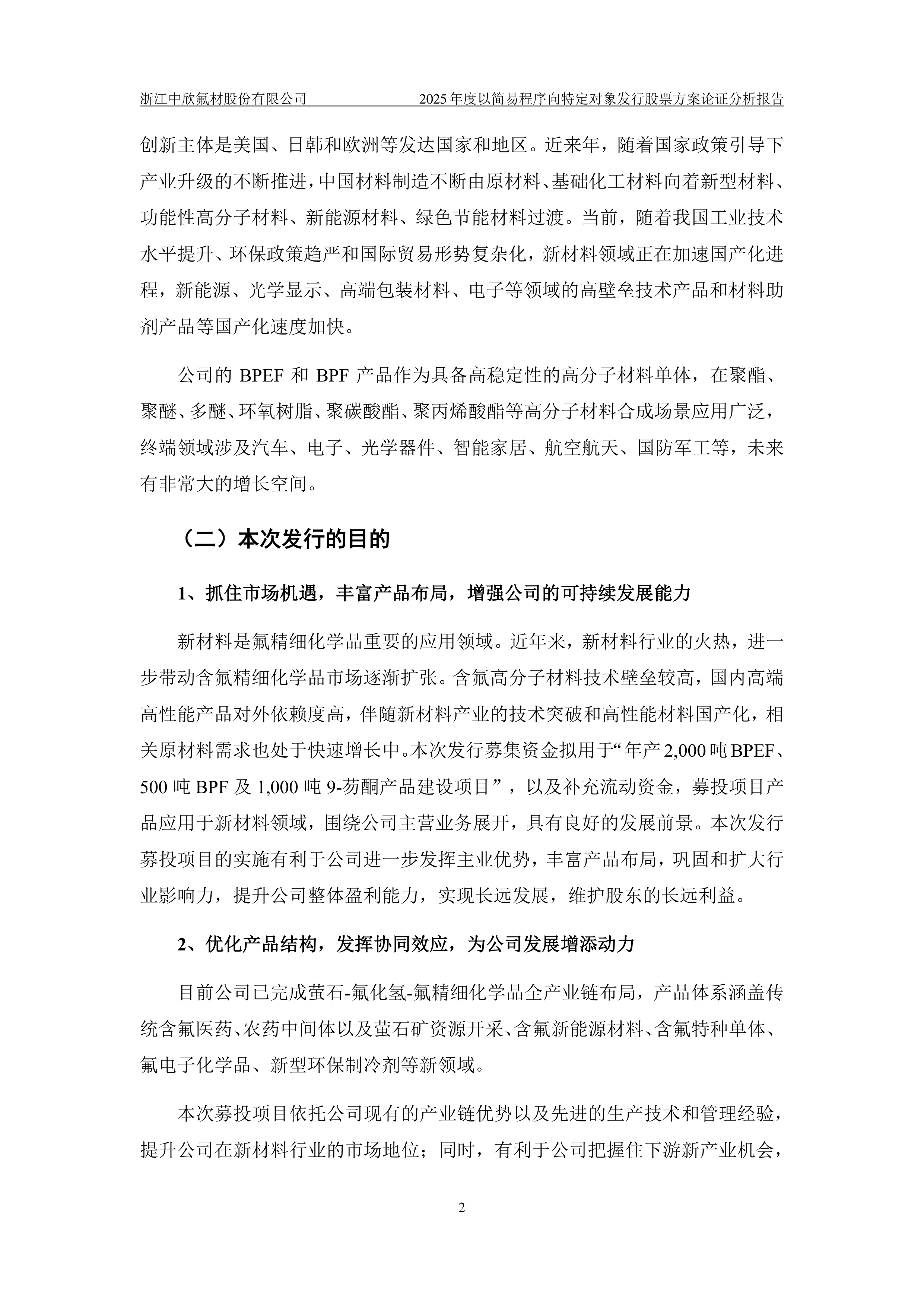 保龄宝：公司暂未启动以简易程序向特定对象发行股票事项