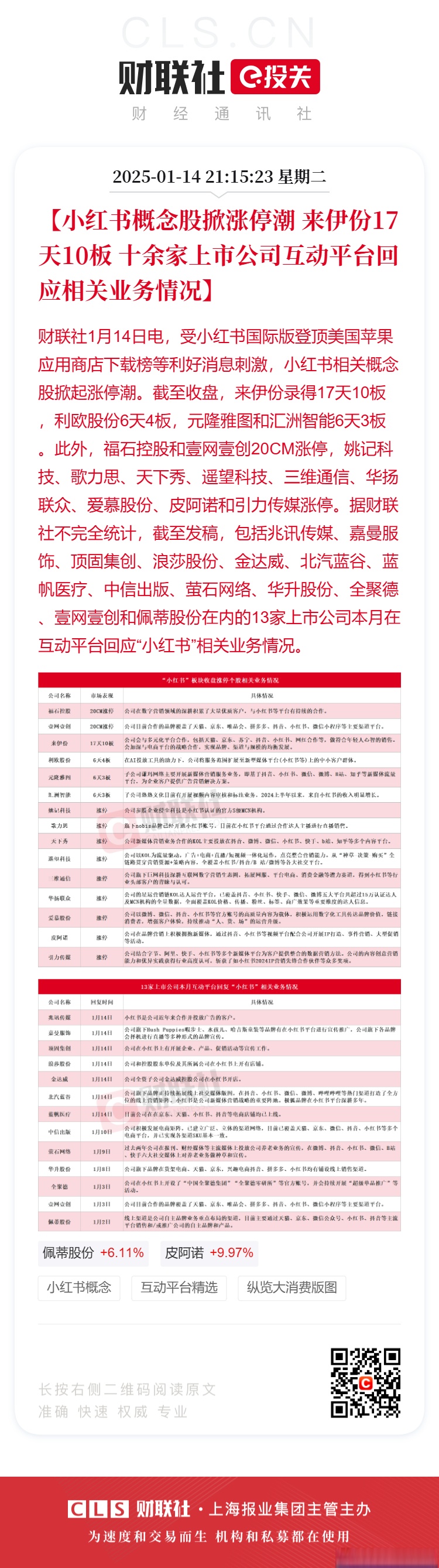 深夜突传重磅！武汉国资将控股良品铺子：持股21％，交易总价款10.46亿元，创始人杨红春将留任高管