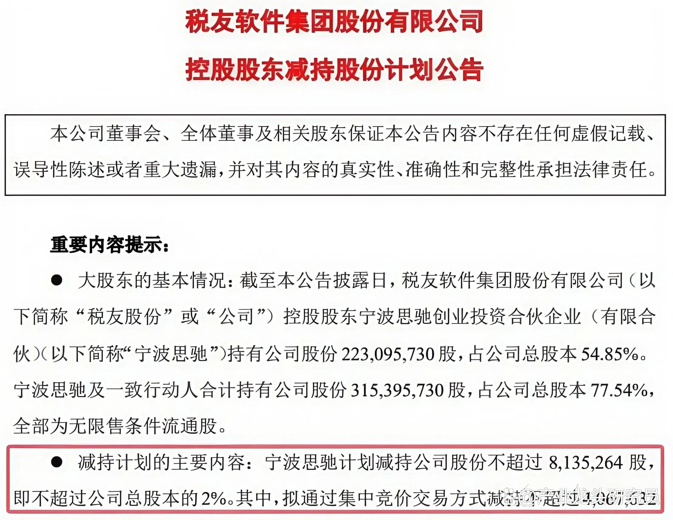 韶能股份：截至目前公司大股东无减持计划