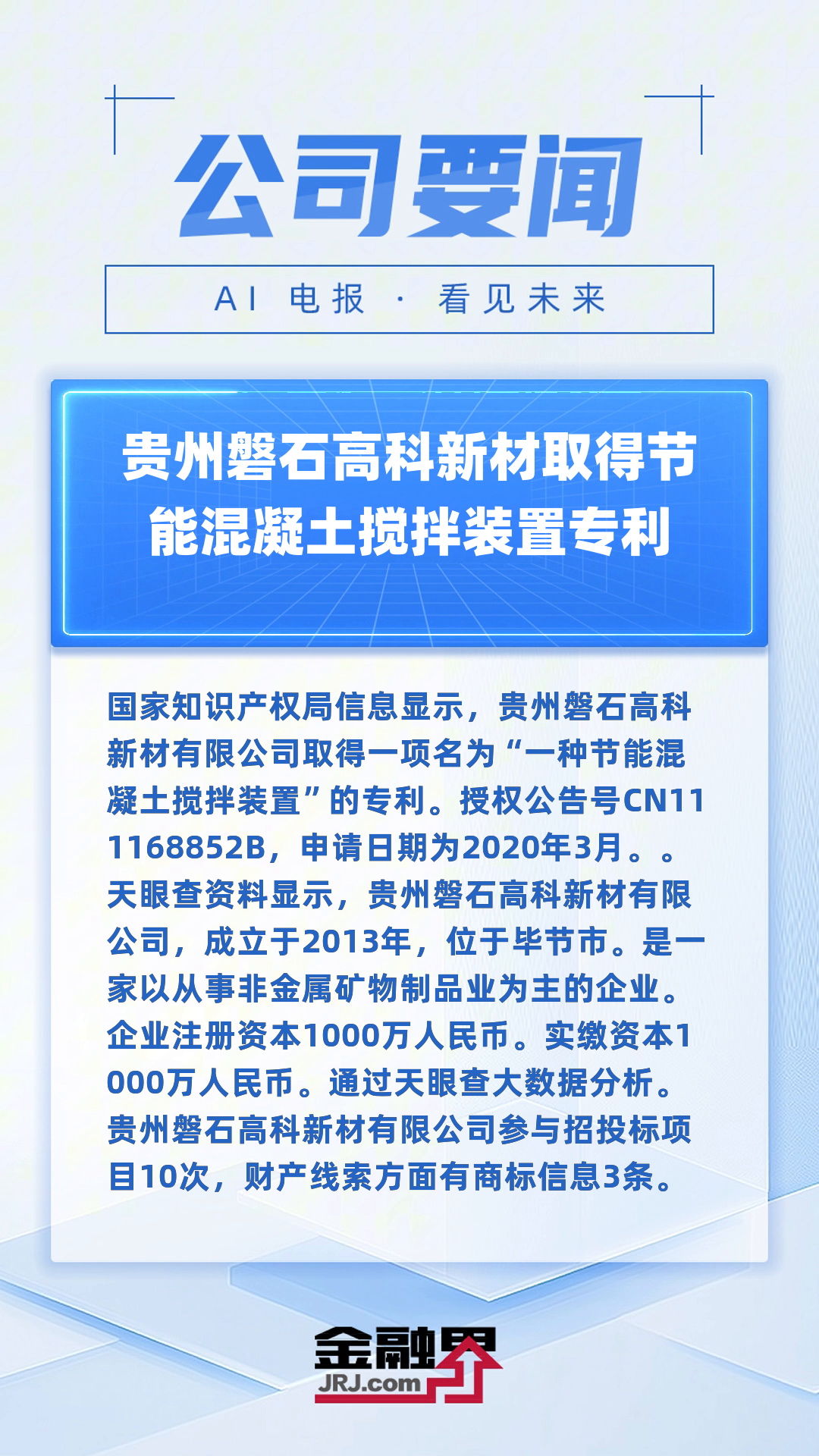 石头科技获得实用新型专利授权：“底盘装置、清洁基站及清洁系统”
