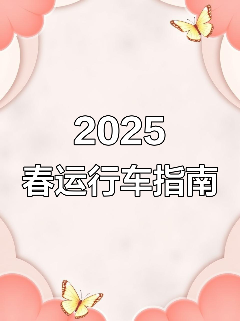拥有“如意行”驾乘险，出行更顺畅！,人保有温度_2025年风电塔筒行业市场深度调研及未来发展趋势