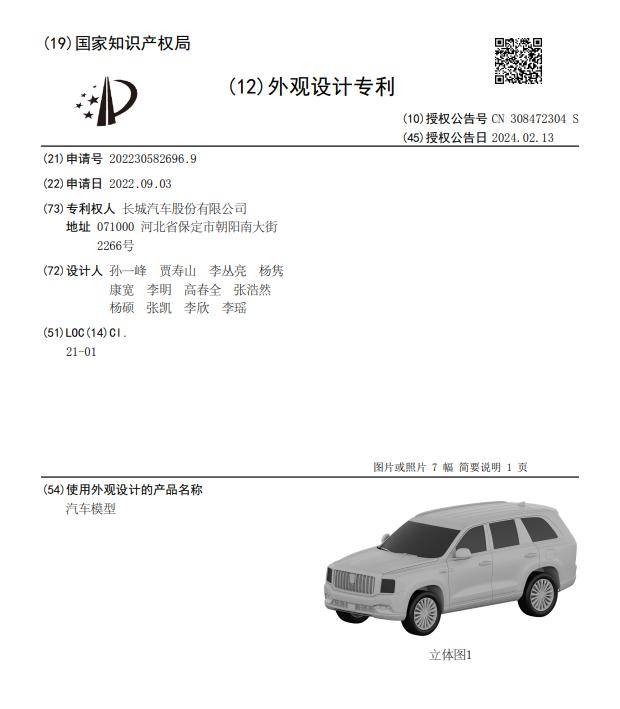 上汽集团获得实用新型专利授权：“汽车用踏板组件及汽车”