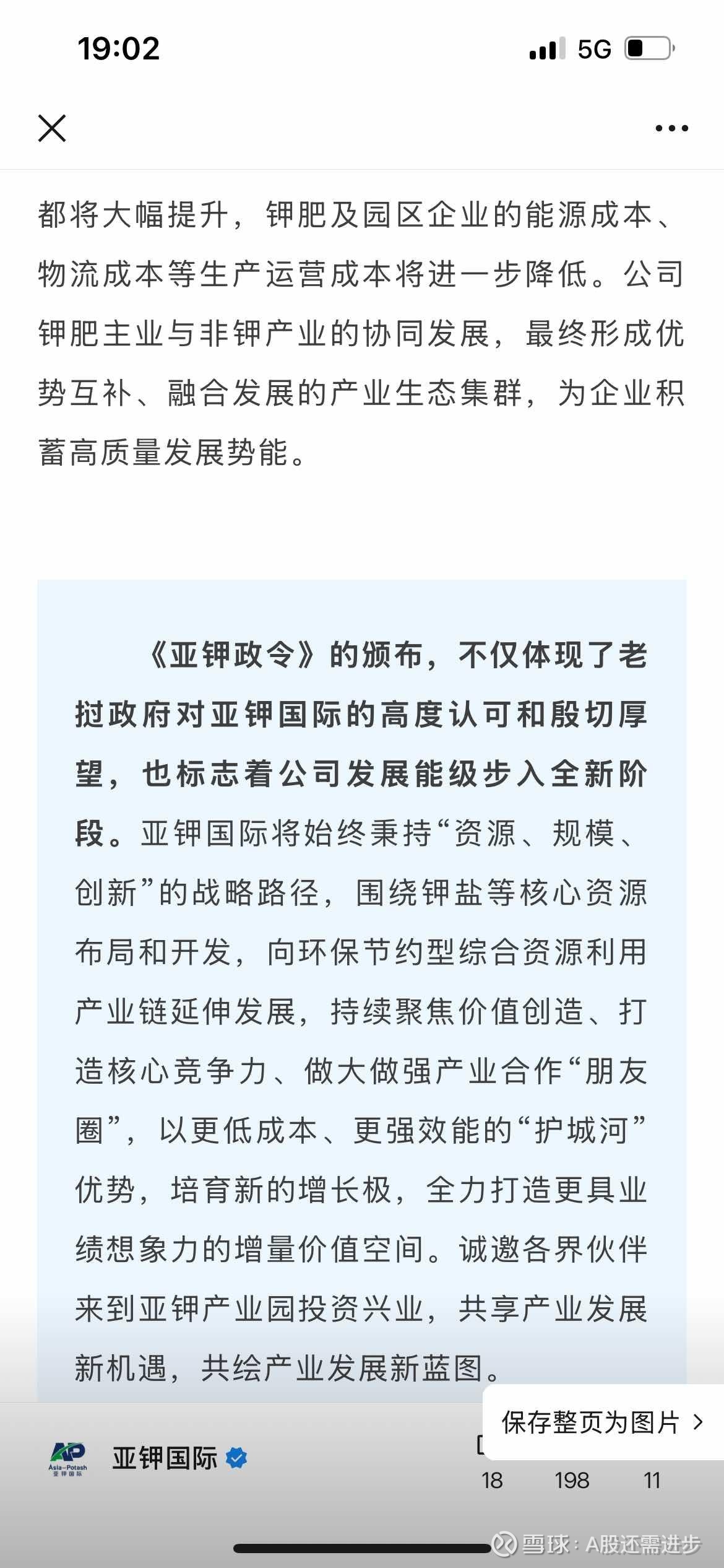 亚钾国际(000893.SZ)：董事长郭柏春因涉嫌挪用公款、滥用职权罪，被刑事拘留