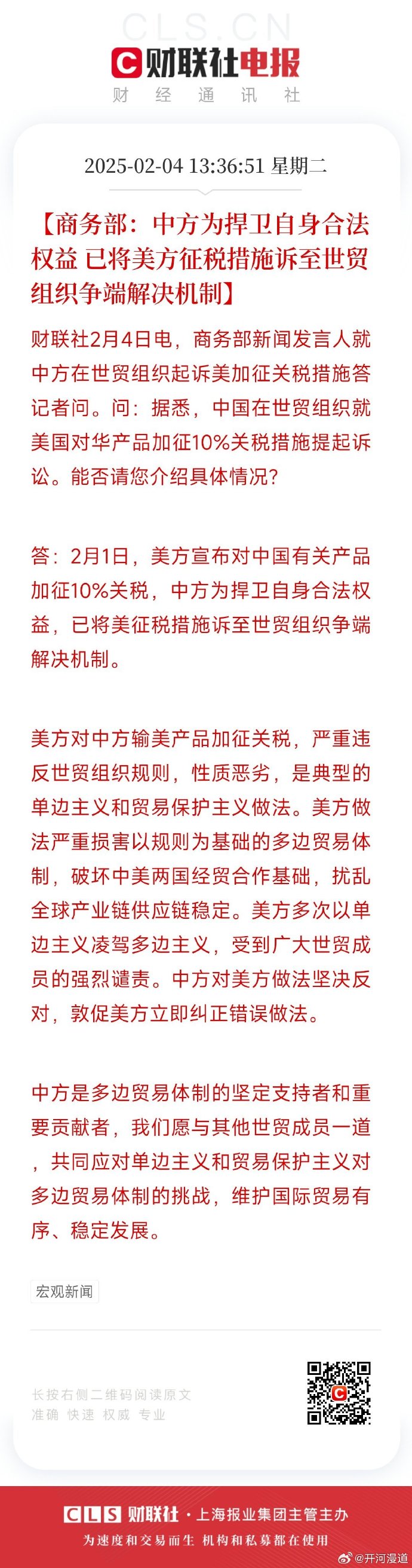 商务部：我国社零实际购买力已超过美国 为美国的1.6倍