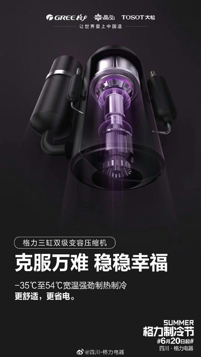 格力电器获得发明专利授权：“涡旋压缩机、空调器”