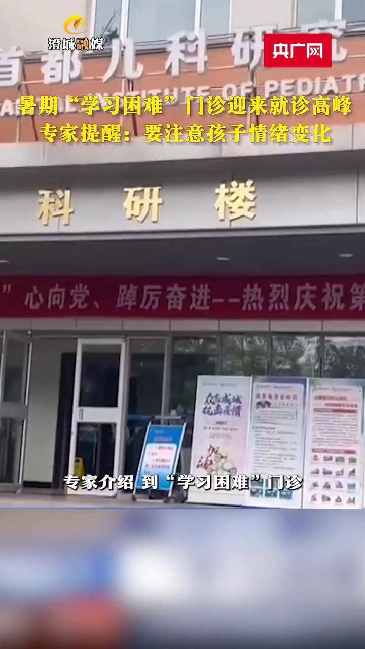 暑期就诊高峰背后：运动不足成多种儿童疾病“共因”
