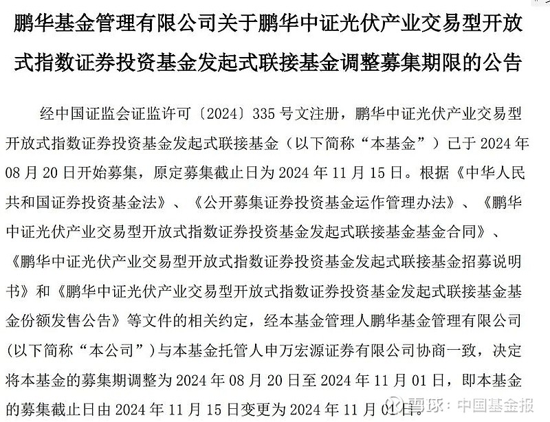 鹏华国证机器人产业ETF开启认购