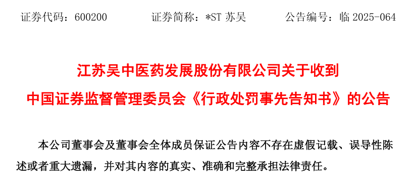 ST任子行造假案处罚落地，公司及相关责任人合计被罚1200万元