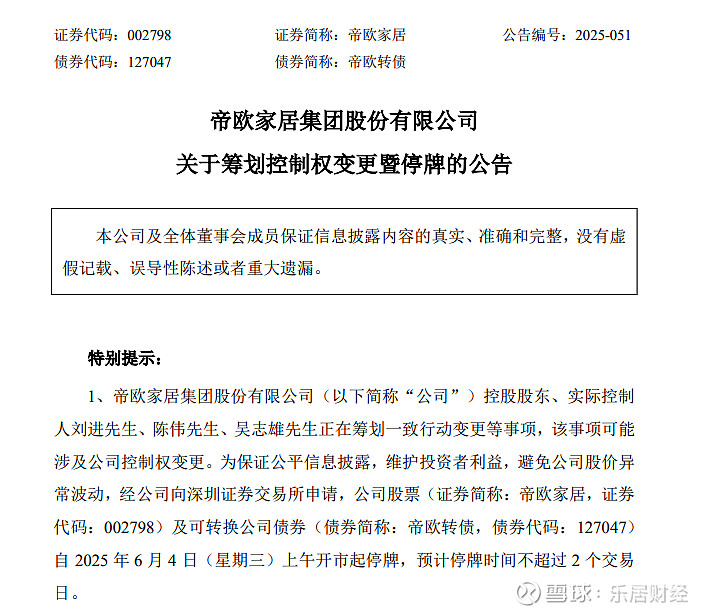 熙菱信息筹划控制权变更，明起停牌