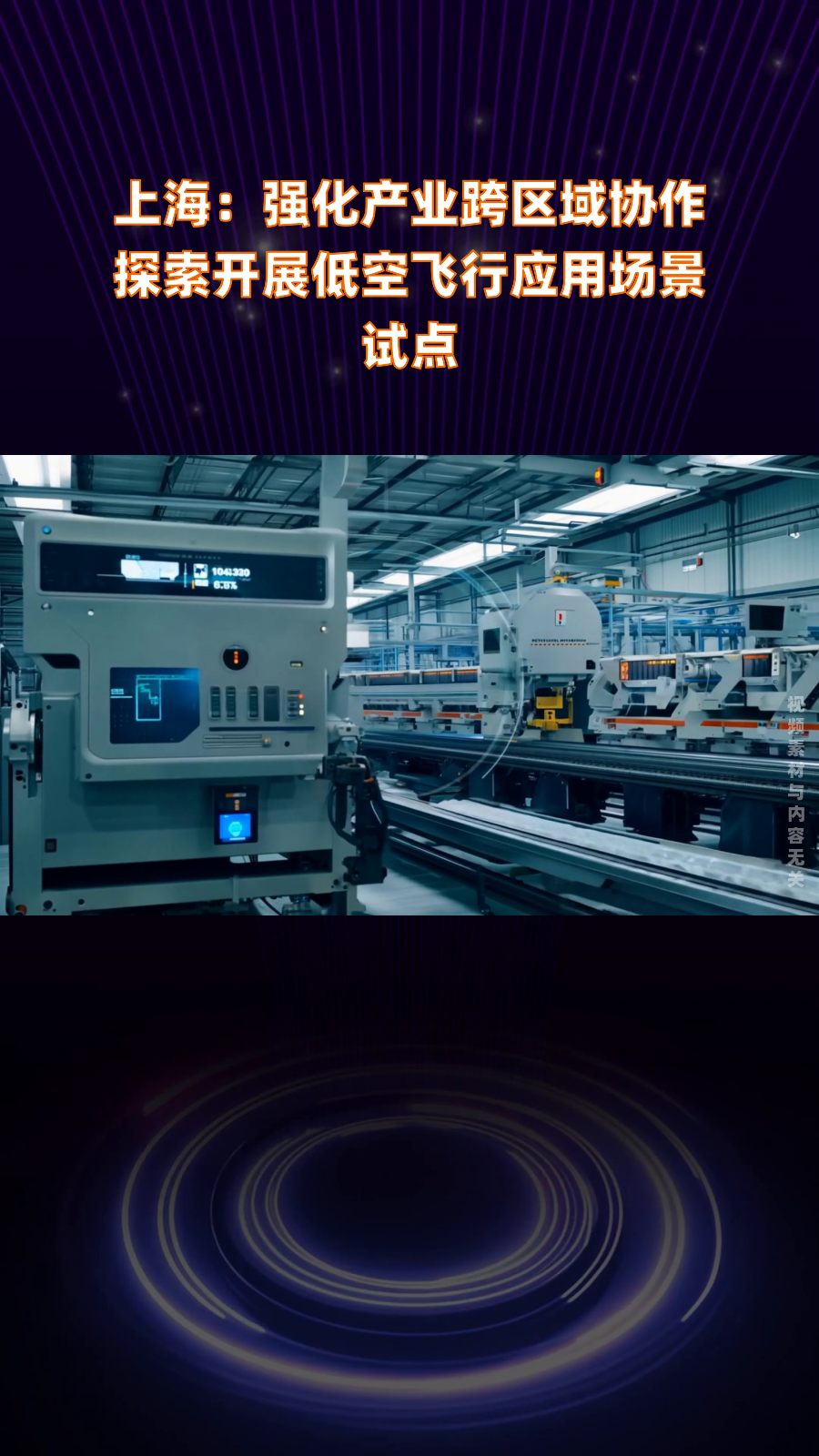 超100个低空应用集结上海！