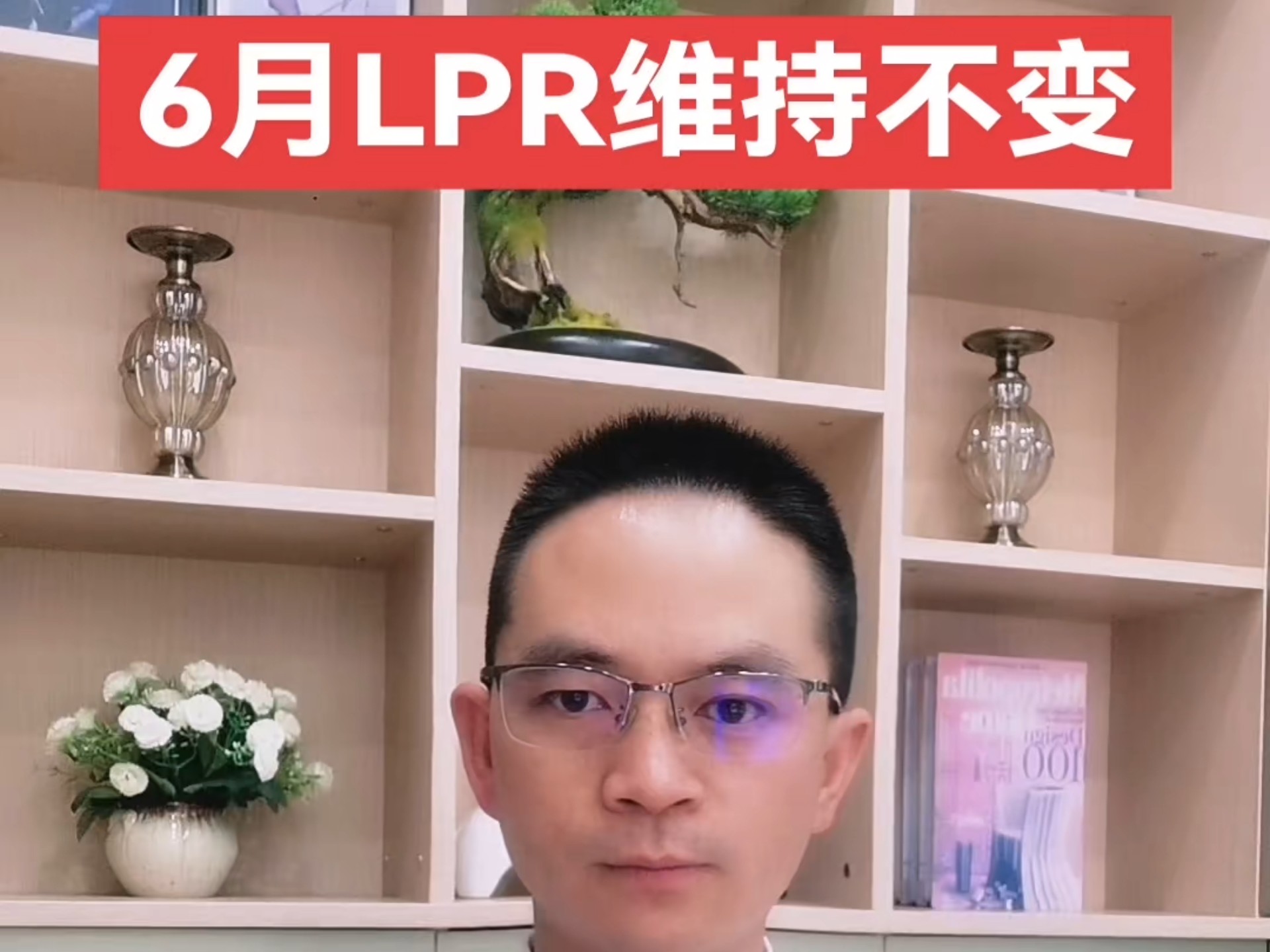 7月LPR继续“按兵不动”