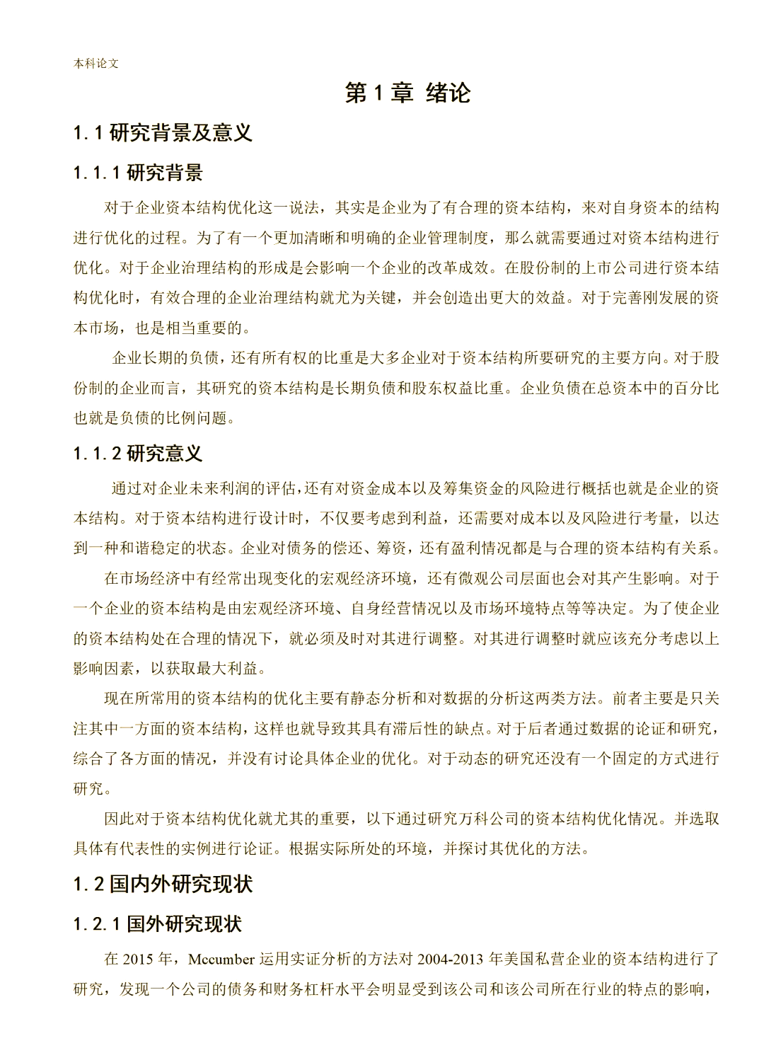 兆新股份：优化资本结构降低财务成本