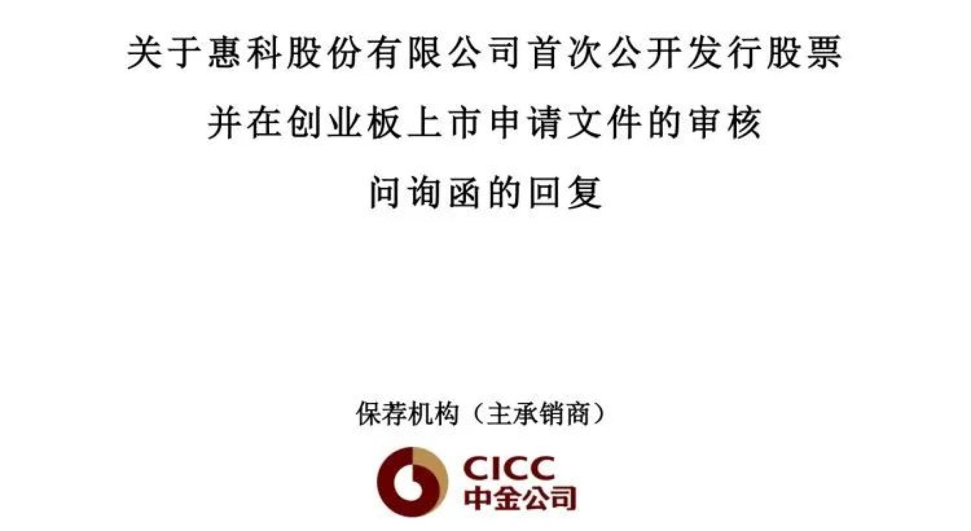“面板三哥”惠科股份IPO：业绩难逃周期魔咒，研发费用率“掉队”，产能未饱和下扩产引争议