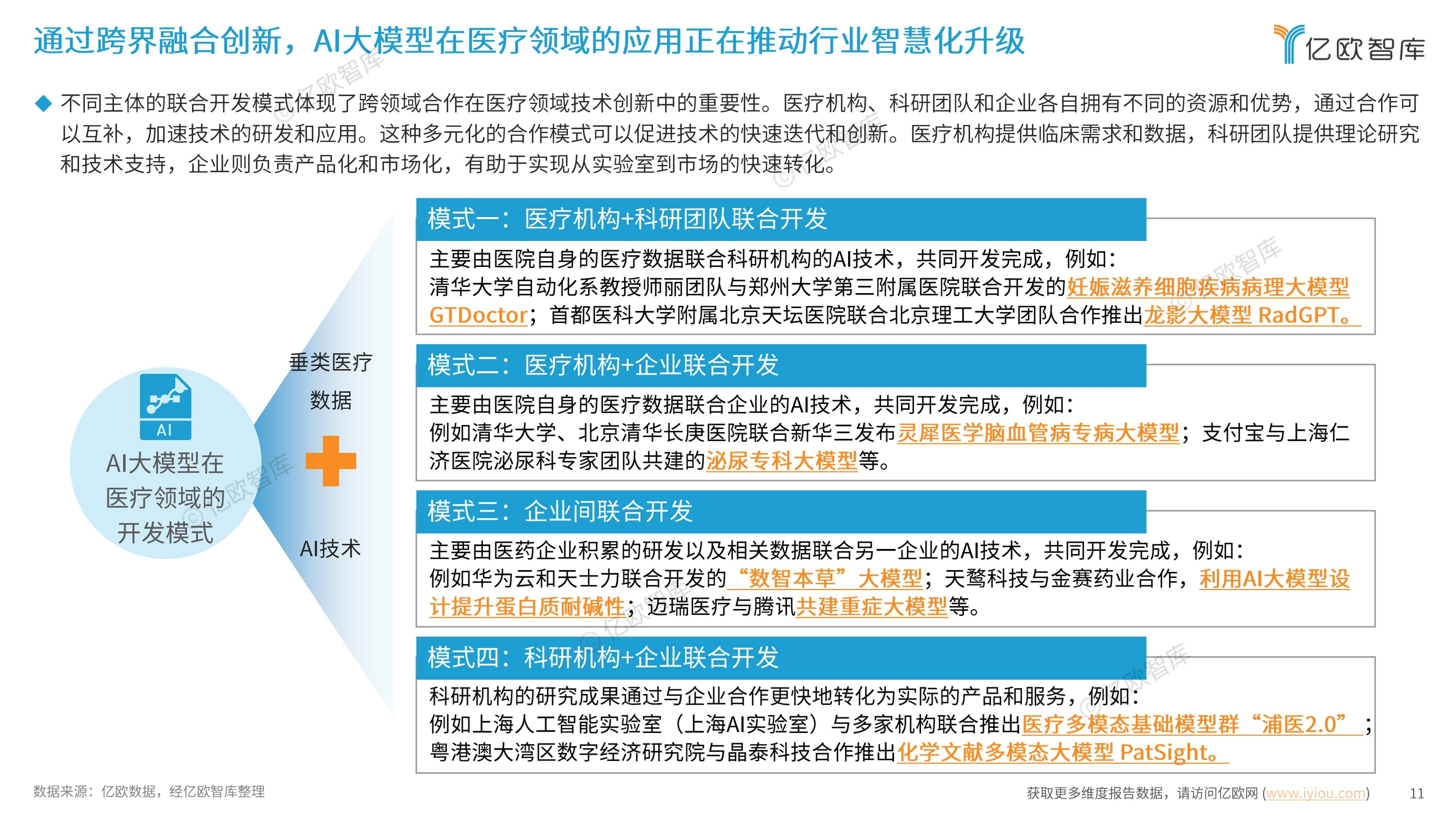 保险有温度,人保财险 _2025中国AI安全行业市场全景调研及商业模式、发展前景分析