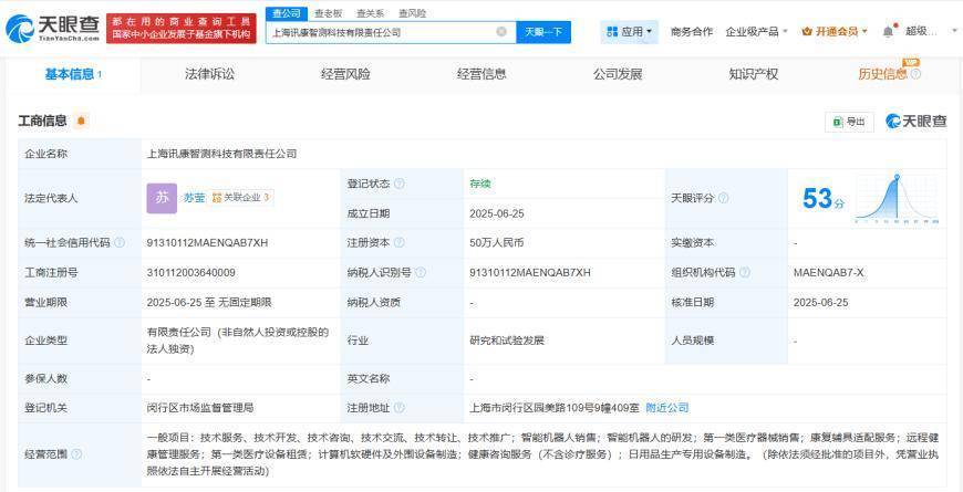 宁波华翔等成立科技公司，含智能机器人业务