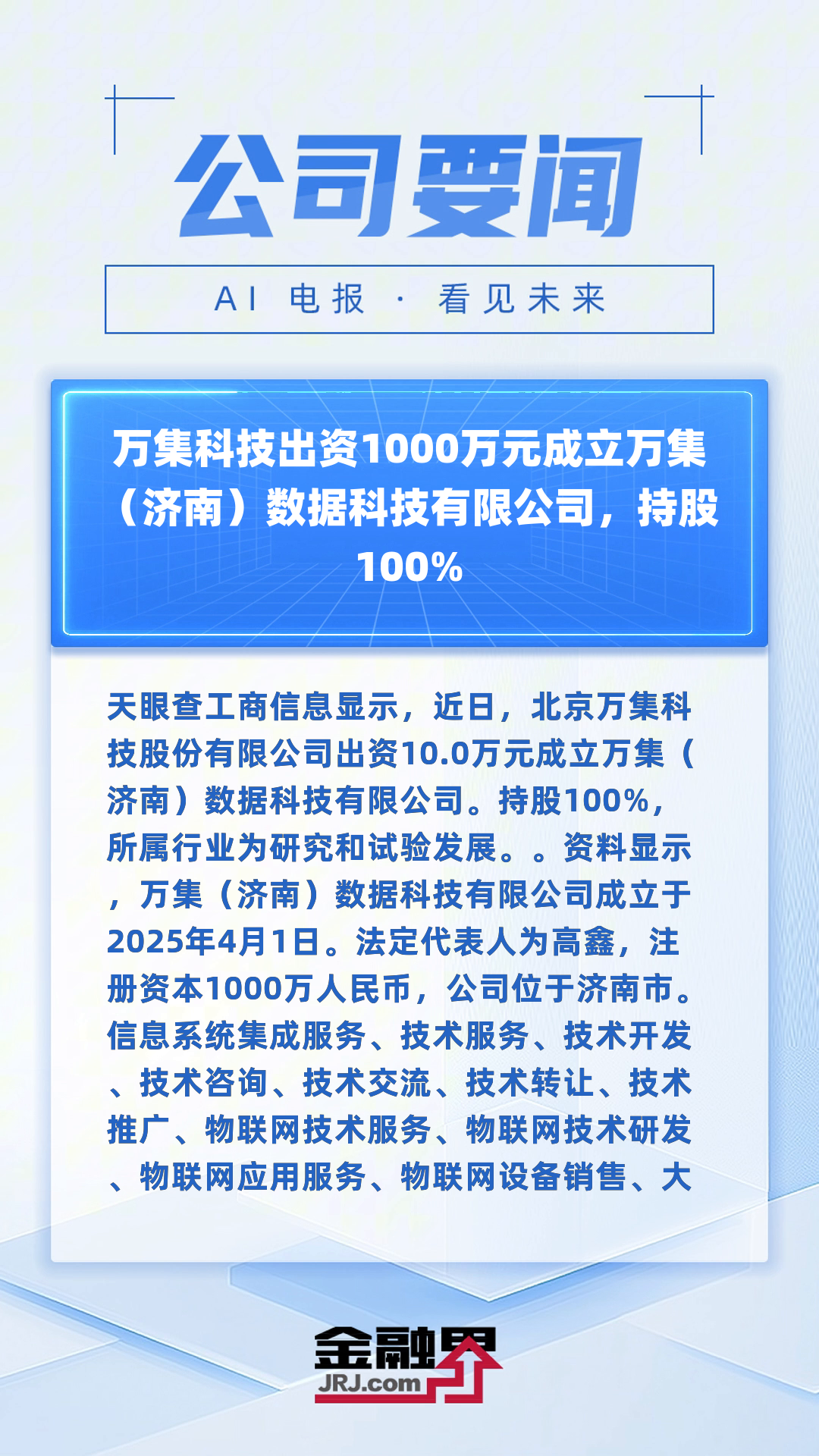 万安科技：截止2025年7月18日公司股东户数为53671